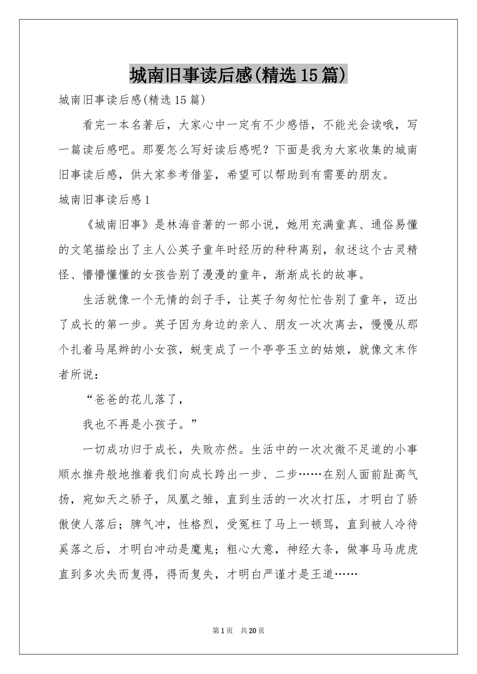 城南旧事读后感(精选15篇)_第1页