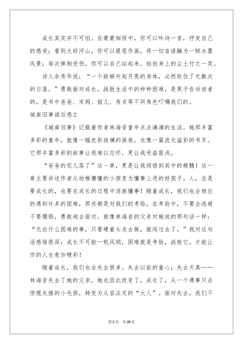 城南旧事读后感(精选15篇)_第2页