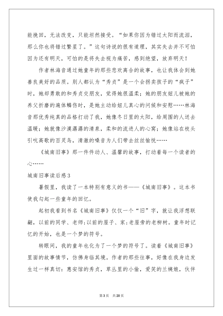 城南旧事读后感(精选15篇)_第3页