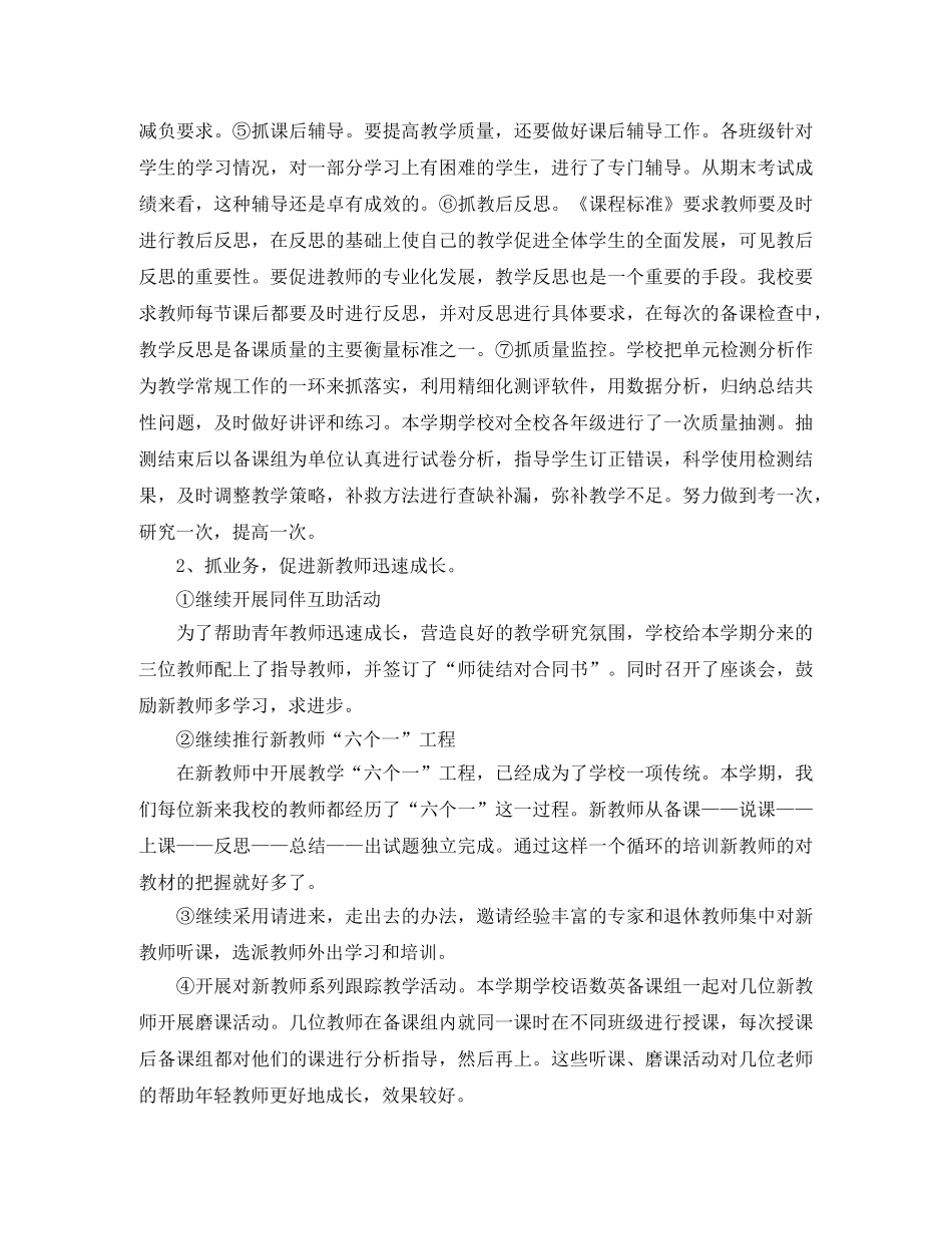 小学学校教务主任工作总结 _第2页