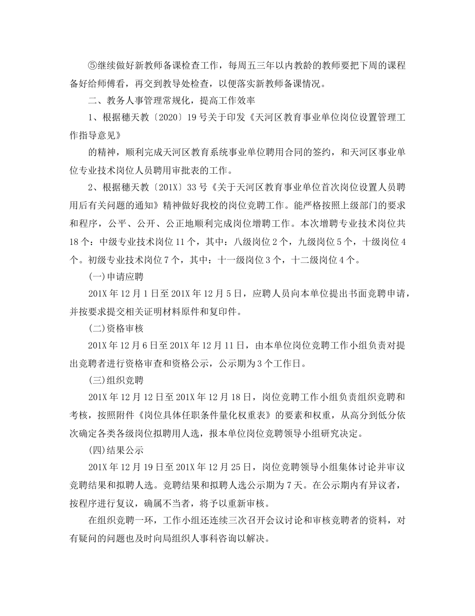 小学学校教务主任工作总结 _第3页