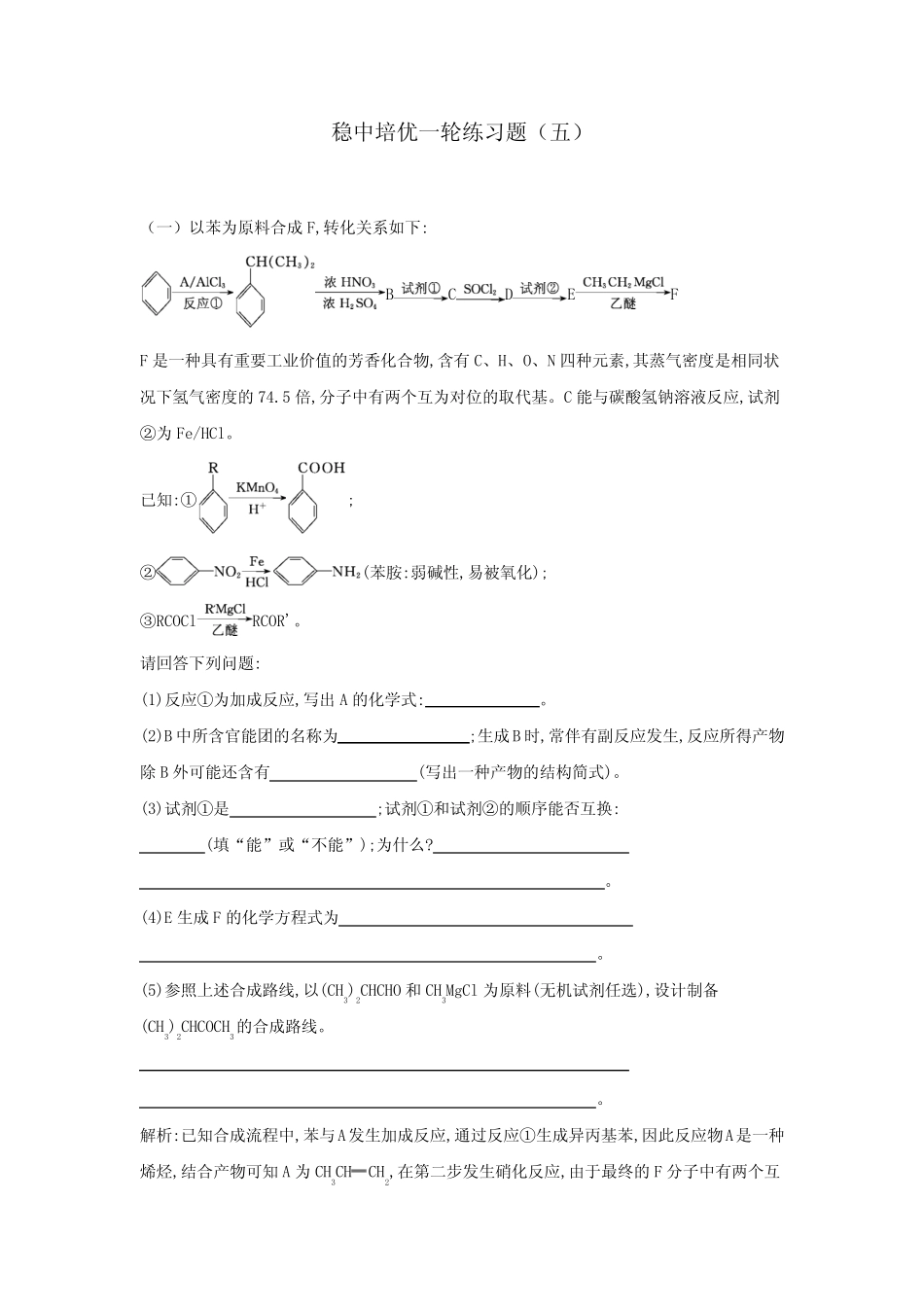 2020届高考化学一轮复习稳中培优练习题(五)新人教版_第1页