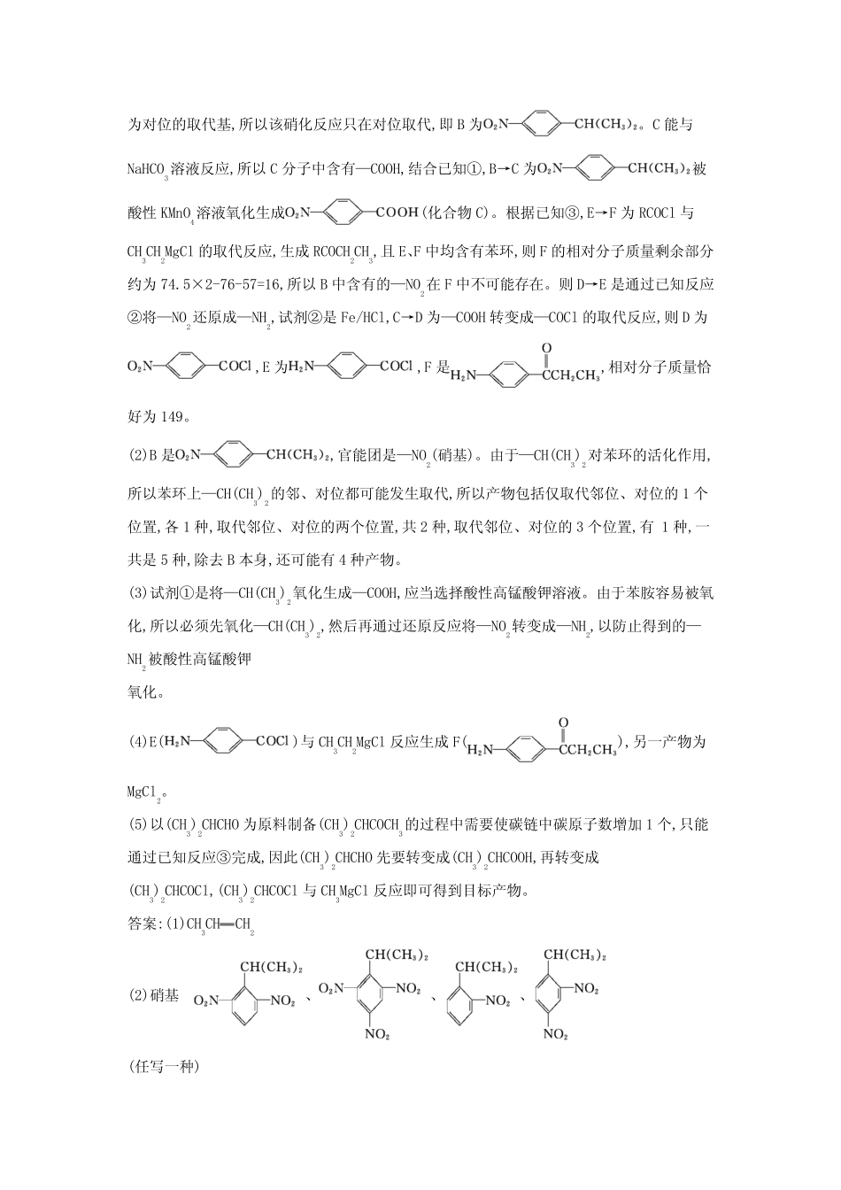 2020届高考化学一轮复习稳中培优练习题(五)新人教版_第2页