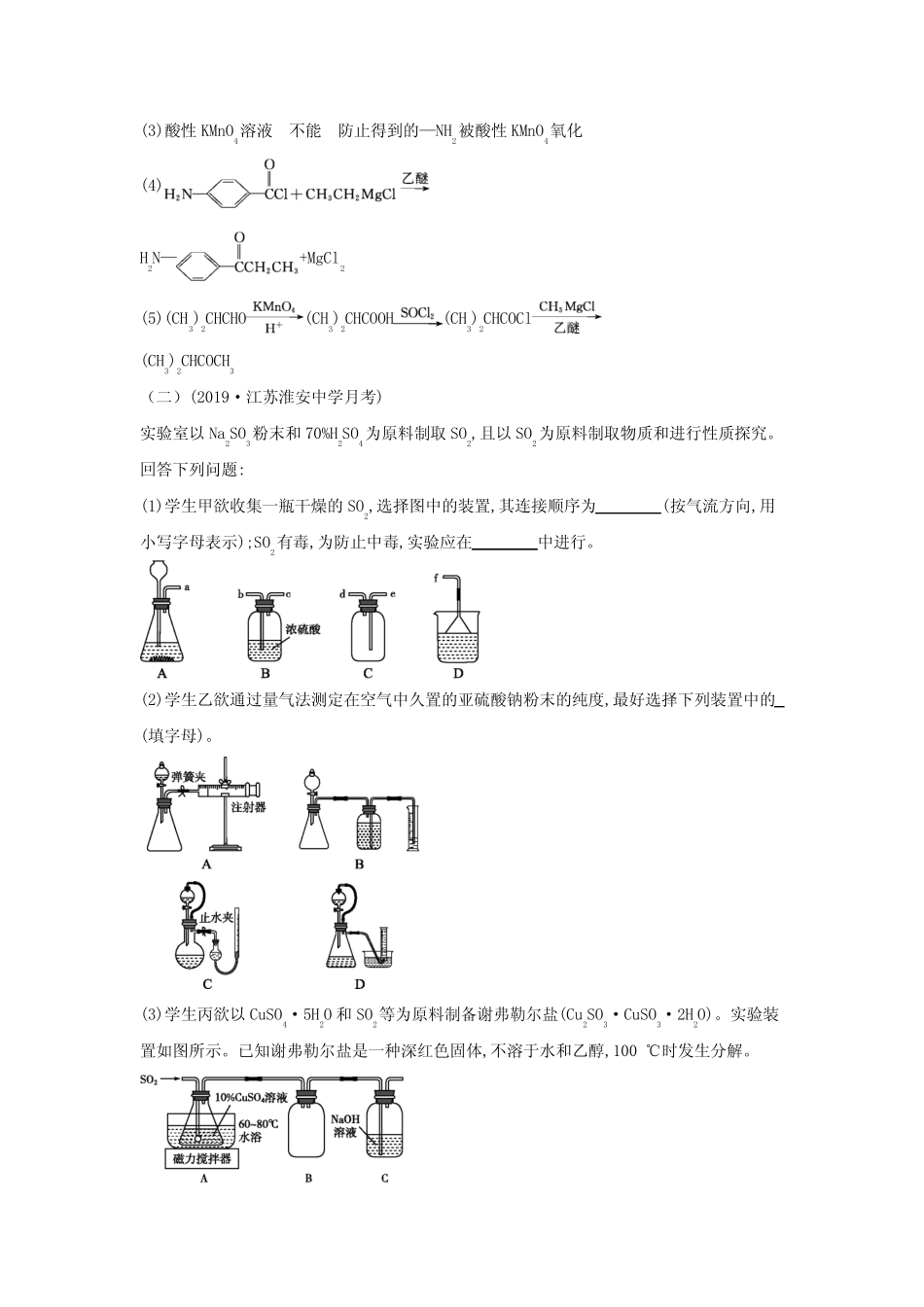 2020届高考化学一轮复习稳中培优练习题(五)新人教版_第3页