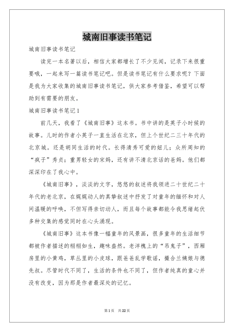 城南旧事读书笔记_第1页