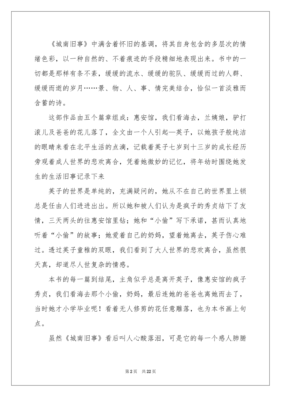 城南旧事读书笔记_第2页