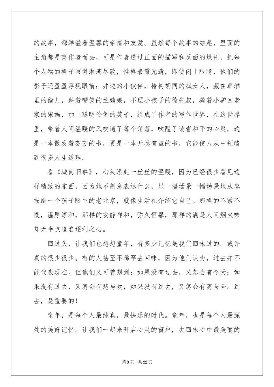 城南旧事读书笔记_第3页