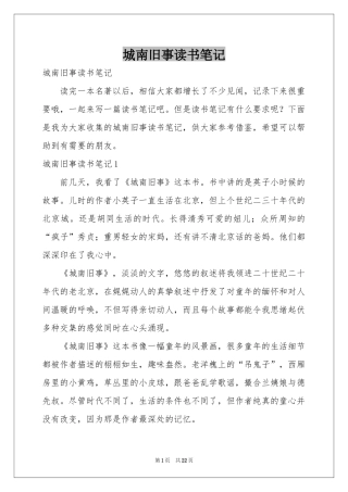 城南旧事读书笔记