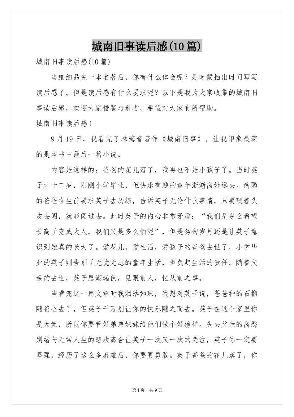 城南旧事读后感(10篇)_第1页