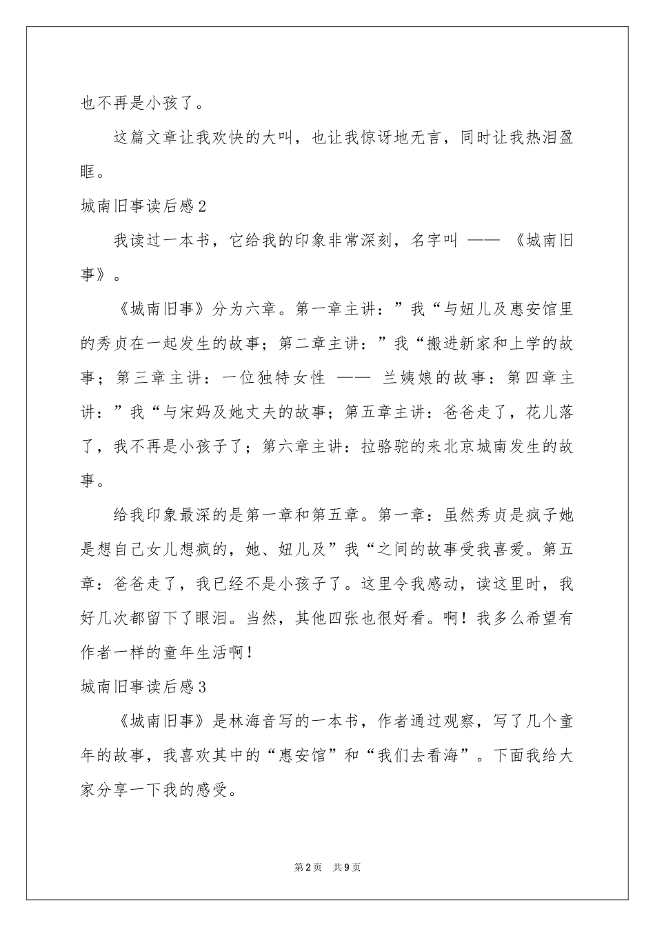 城南旧事读后感(10篇)_第2页