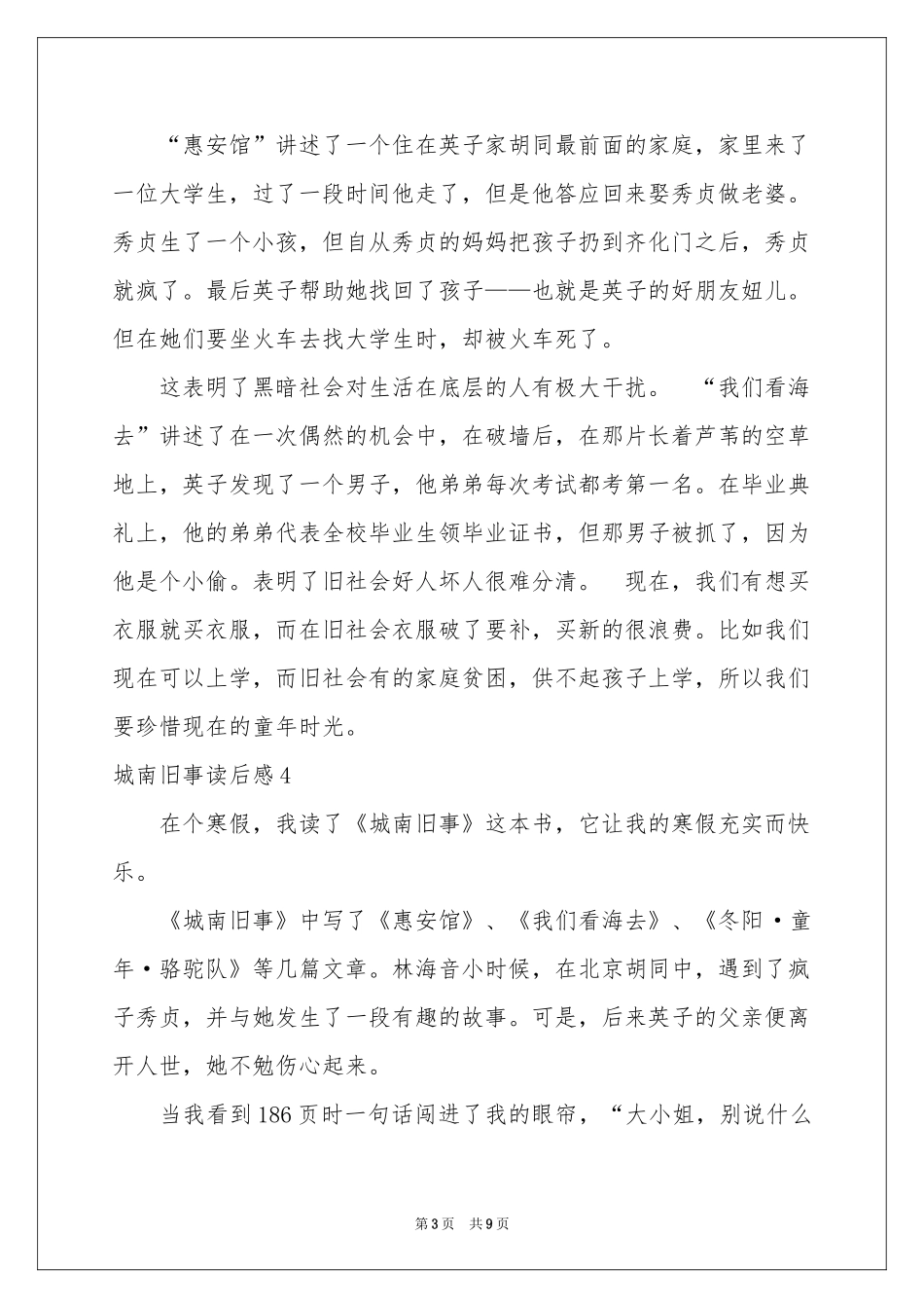 城南旧事读后感(10篇)_第3页