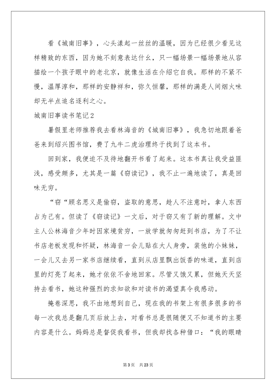 城南旧事读书笔记集合15篇_第3页