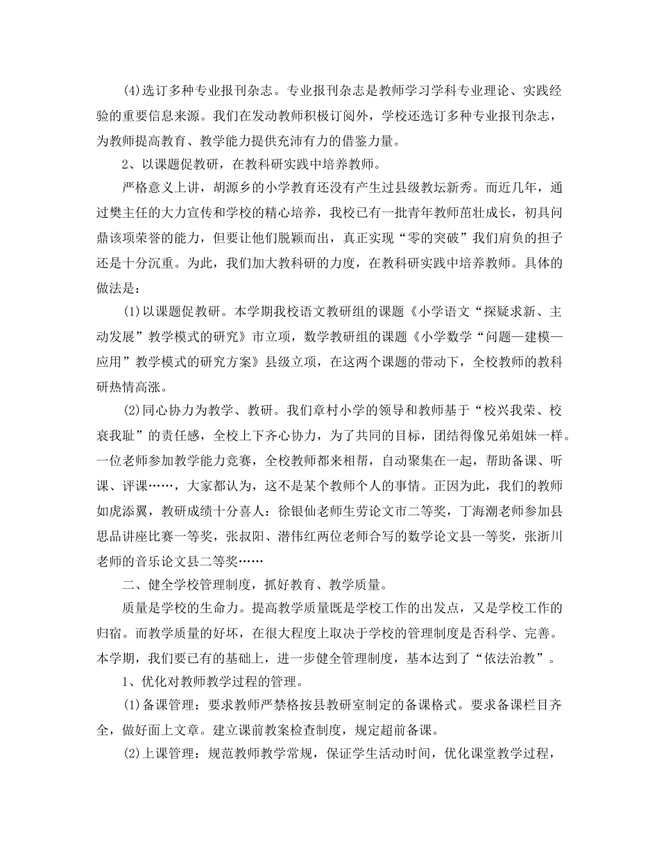小学学校总结工作范文 _第2页