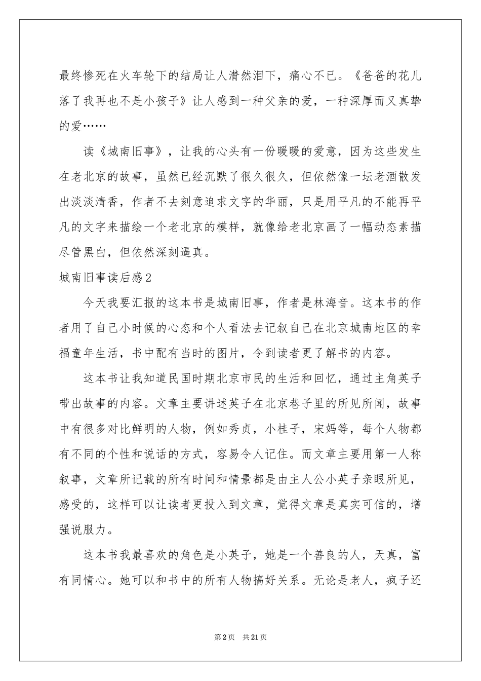 城南旧事读后感(集合15篇)_第2页