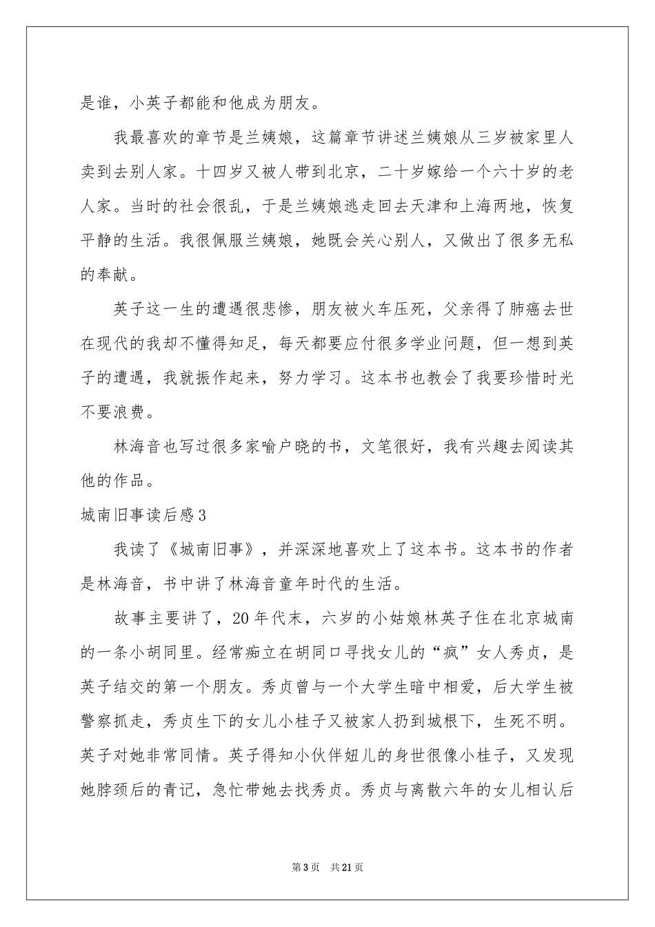 城南旧事读后感(集合15篇)_第3页