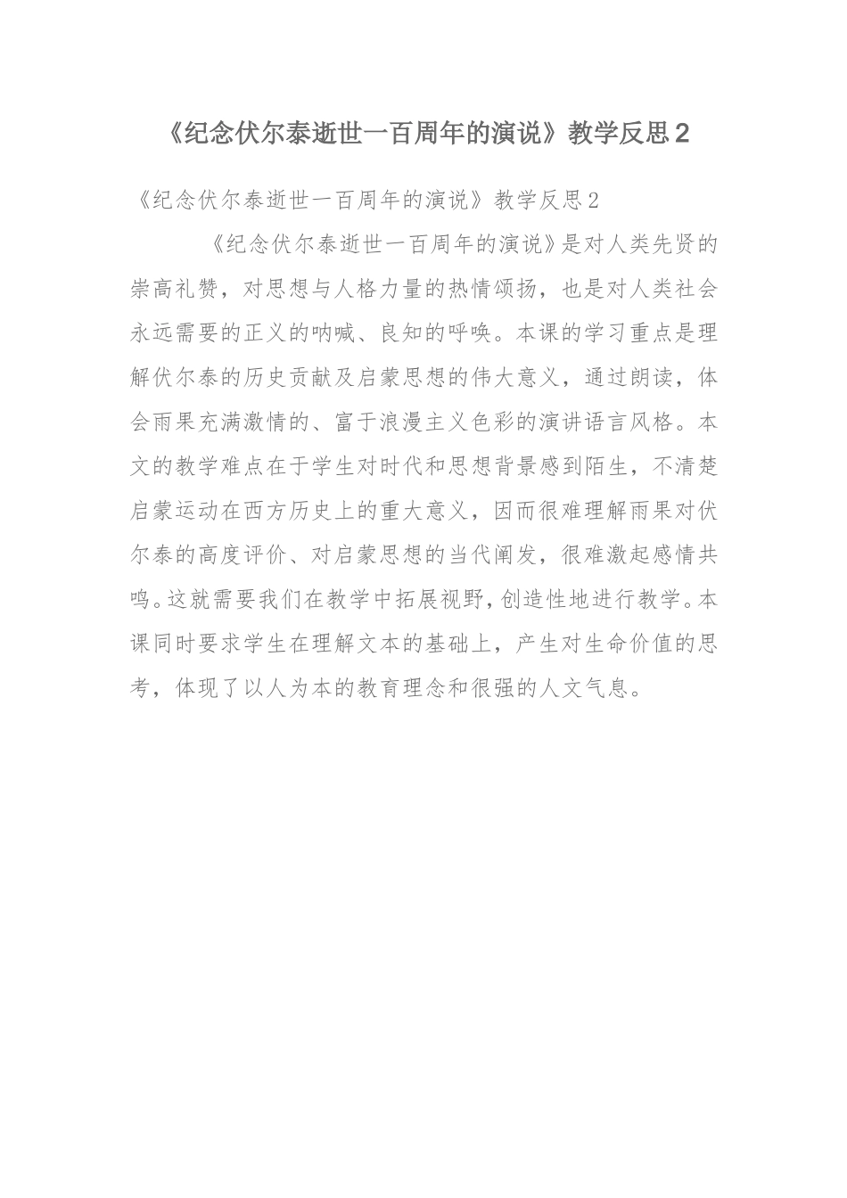 纪念伏尔泰逝世一百周年的演说_第1页