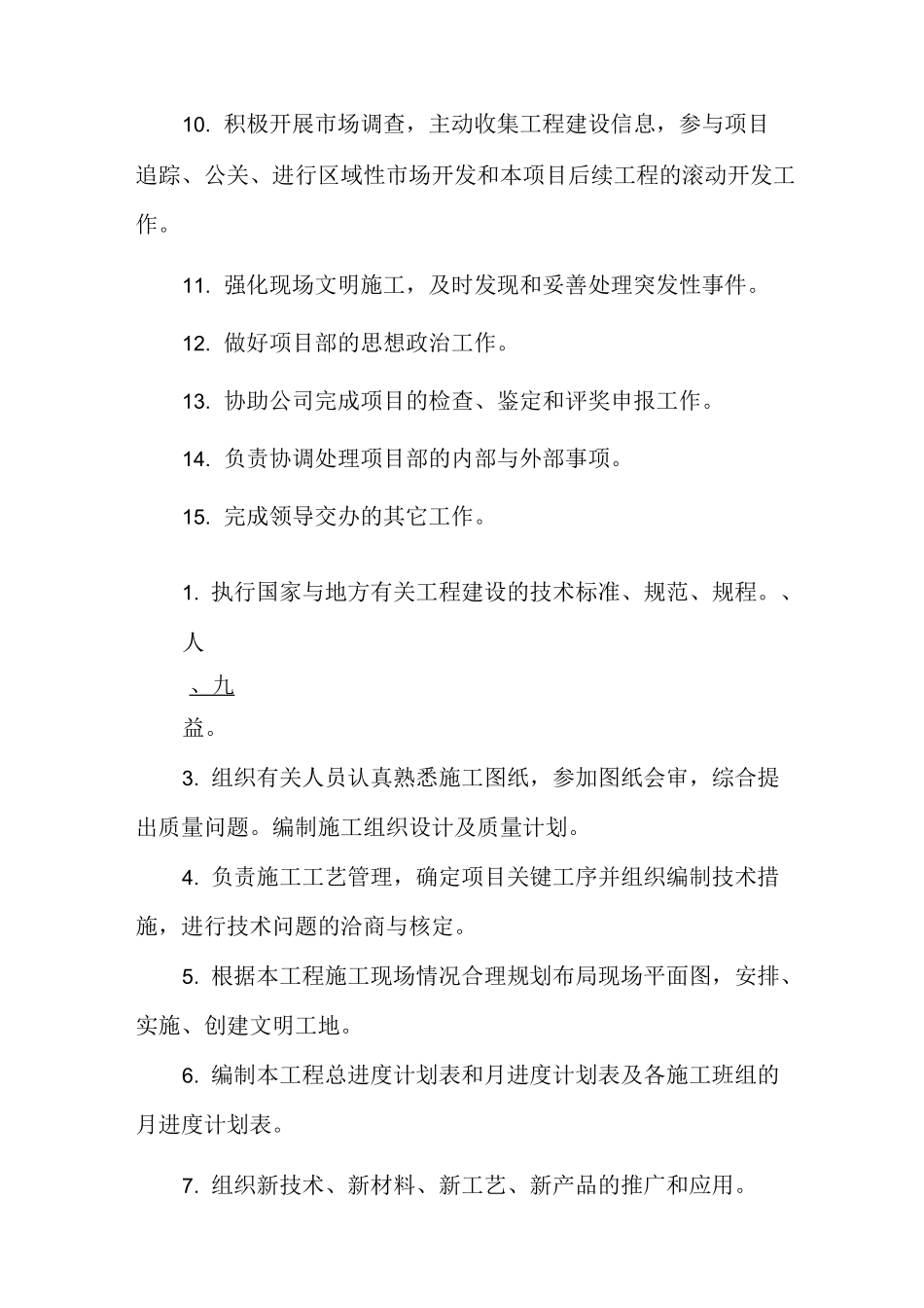 项目部施工员岗位职责_第3页