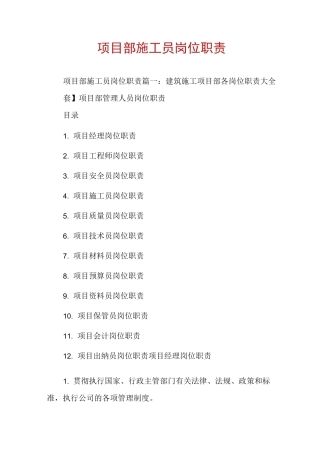 项目部施工员岗位职责