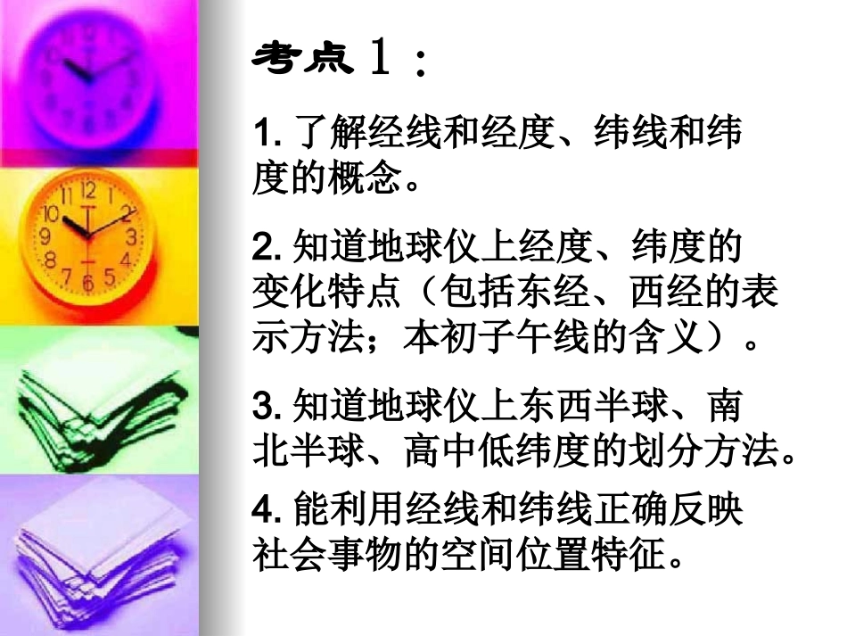 地球仪和地图1_第2页