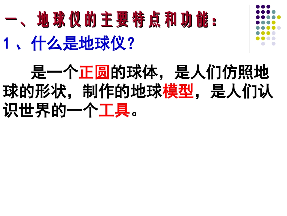 地球仪和地图1_第3页