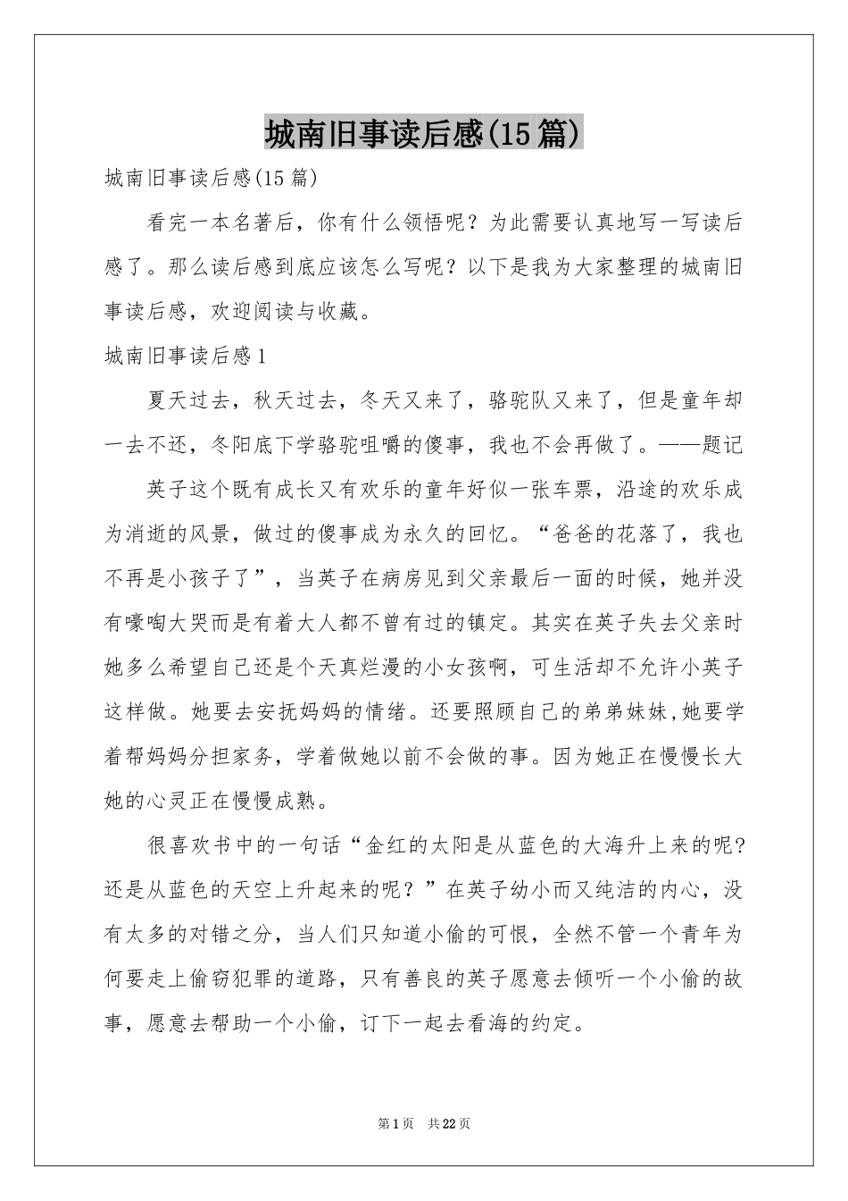 城南旧事读后感(15篇)_第1页