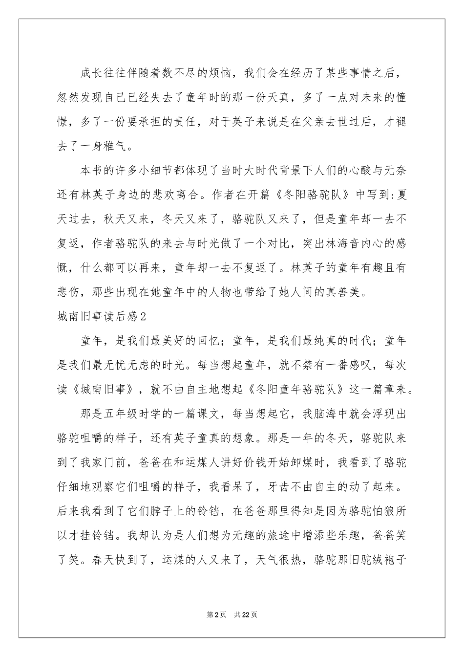 城南旧事读后感(15篇)_第2页