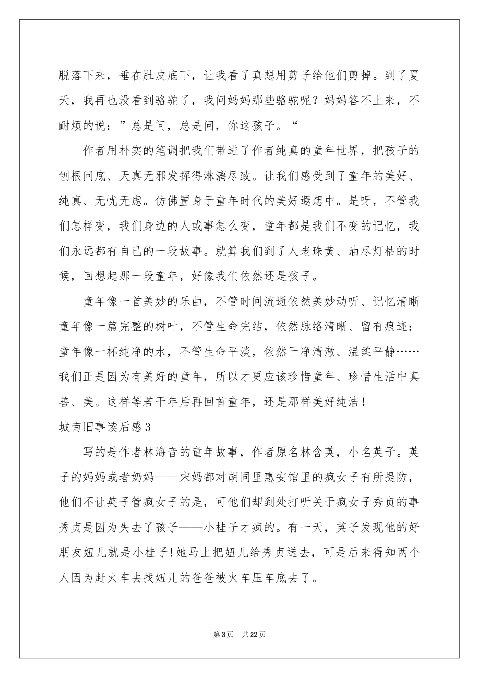 城南旧事读后感(15篇)_第3页