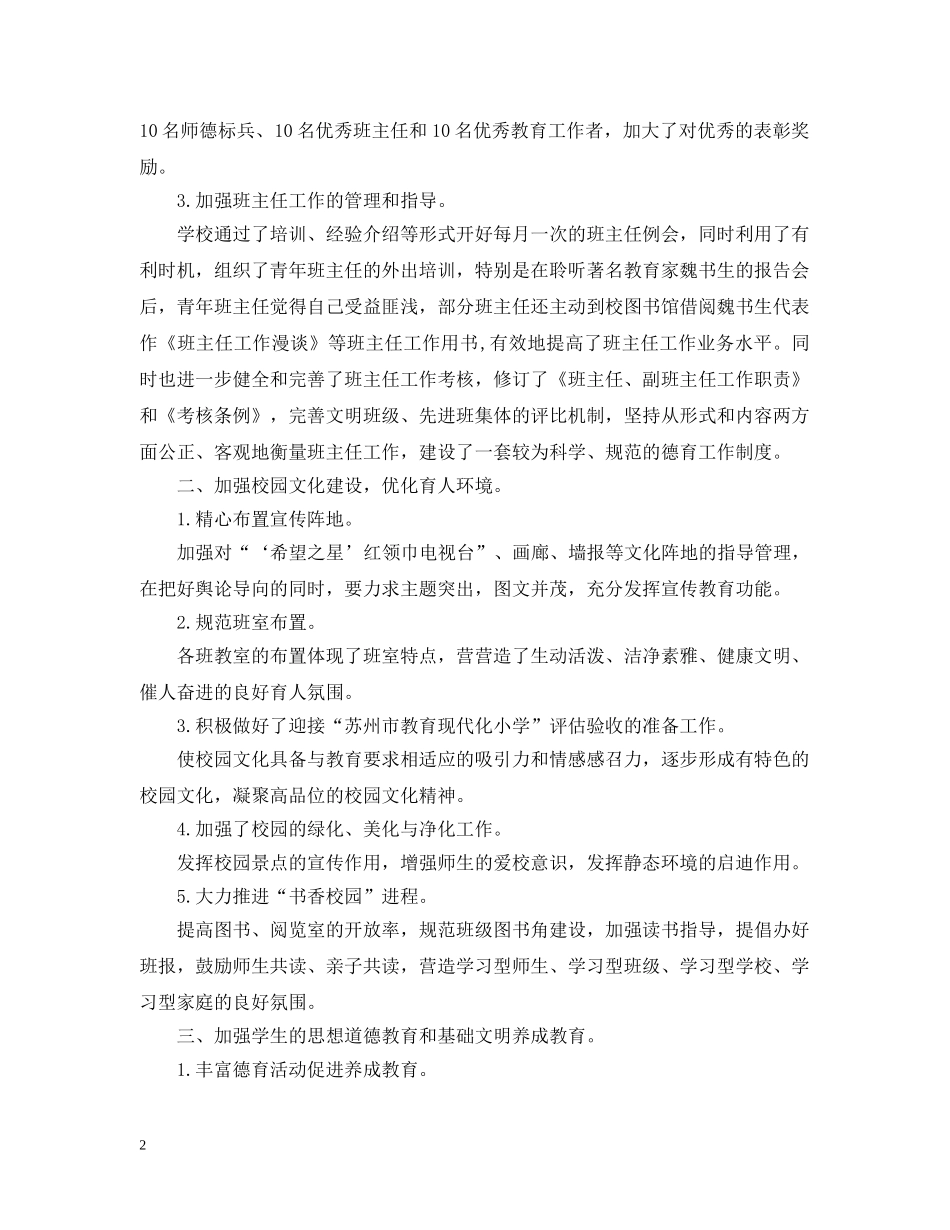 小学学校德育教育工作总结 _第2页