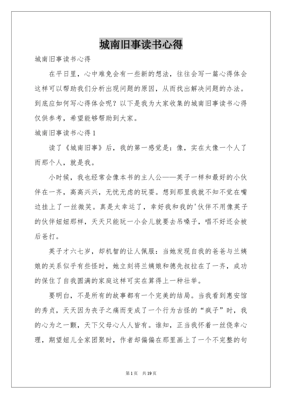 城南旧事读书心得_第1页