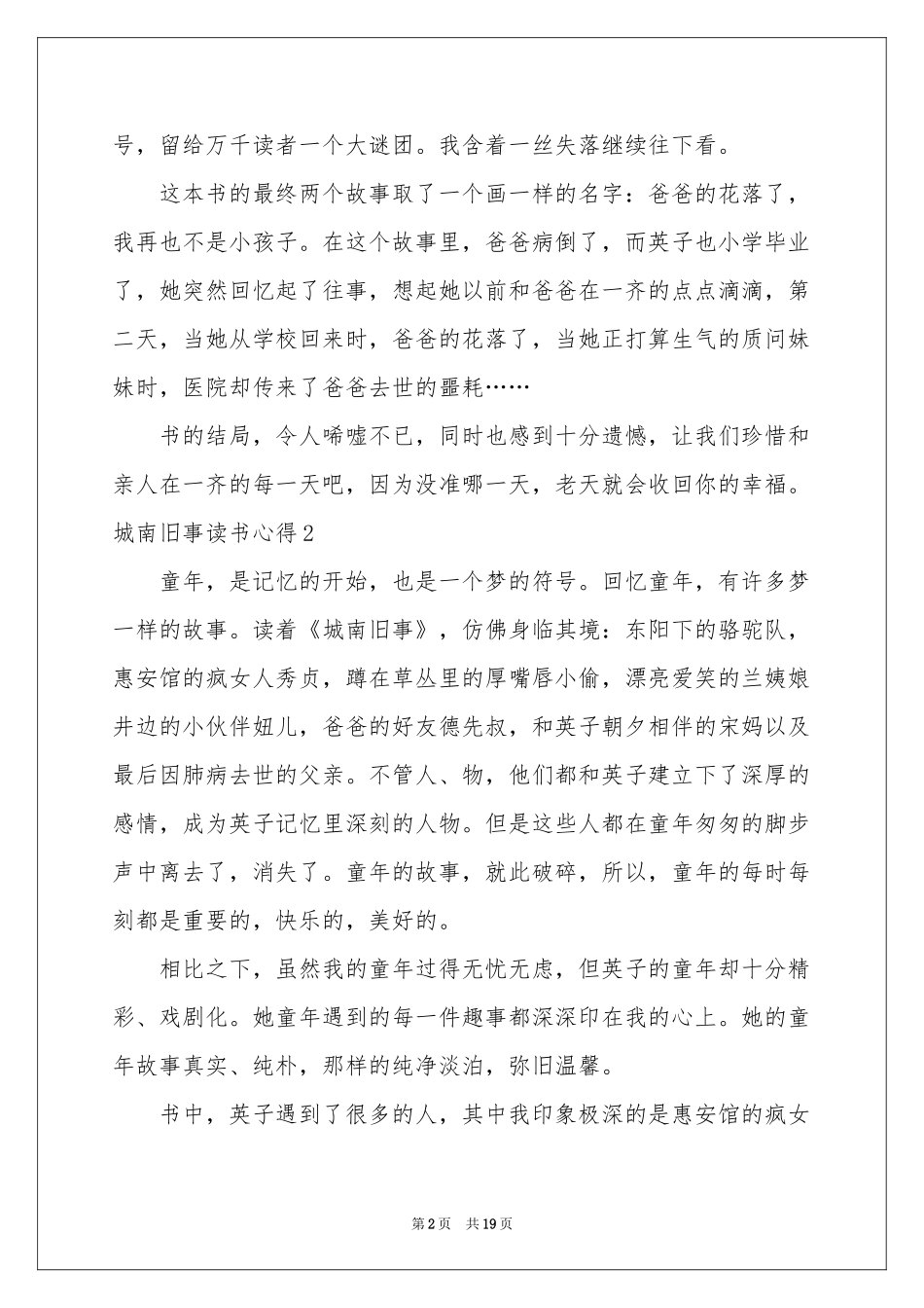 城南旧事读书心得_第2页