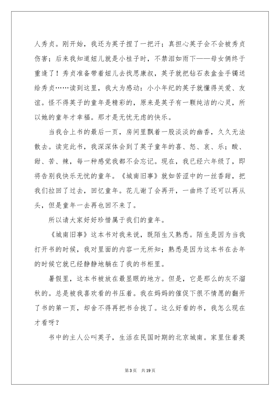 城南旧事读书心得_第3页