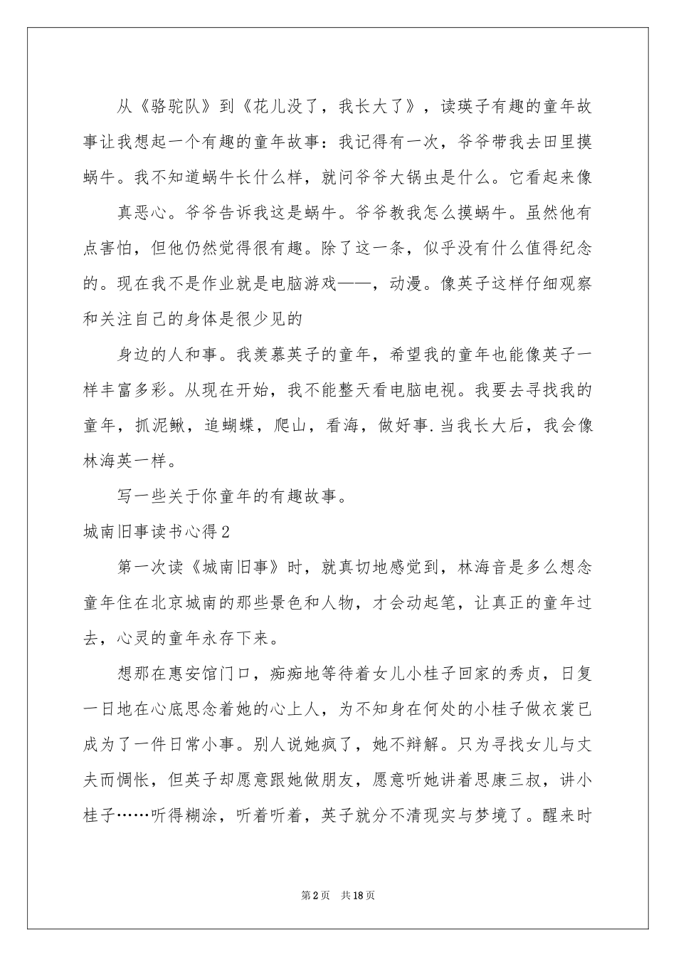 城南旧事读书心得(15篇)_第2页