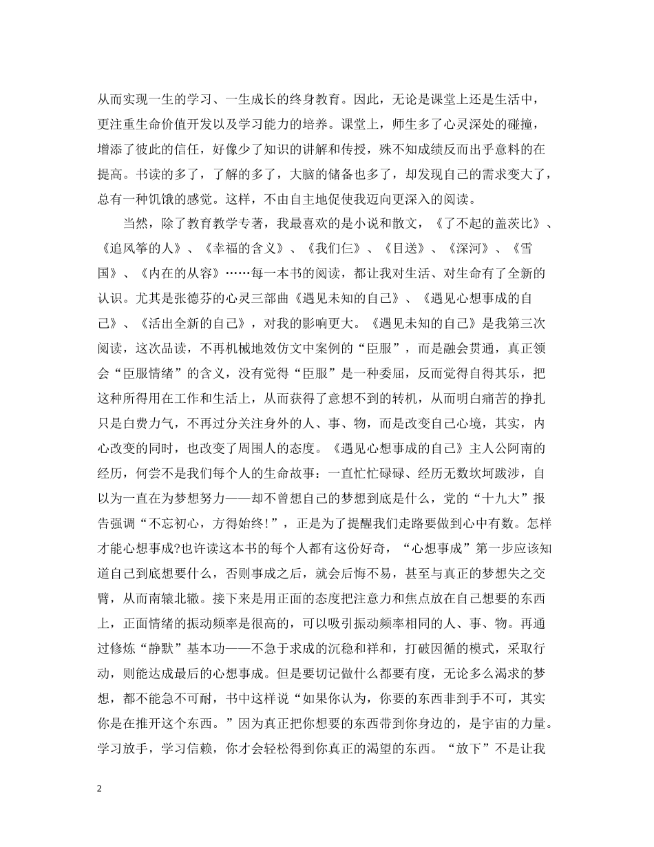 教师的新年回顾总结文章盘点我的_第2页