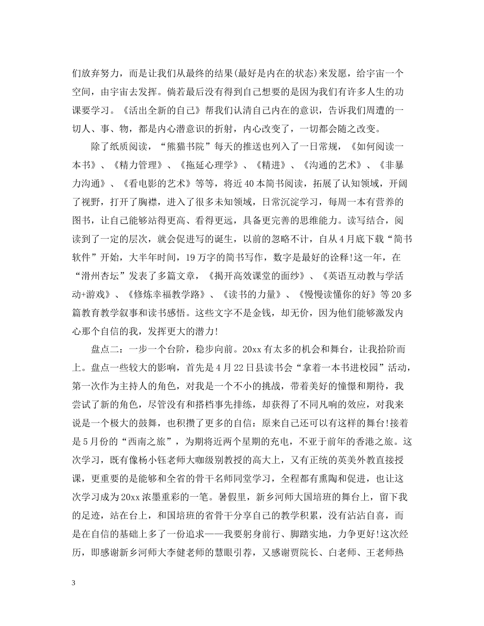 教师的新年回顾总结文章盘点我的_第3页