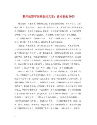 教师的新年回顾总结文章盘点我的