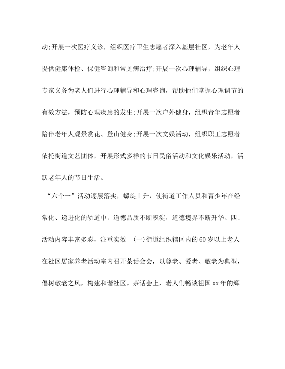 党员志愿者活动总结3篇_第3页