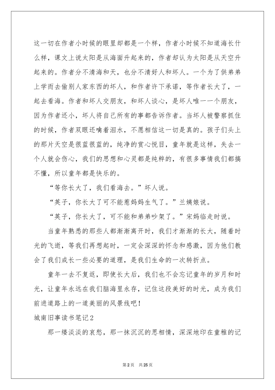 城南旧事读书笔记(精选15篇)_第2页