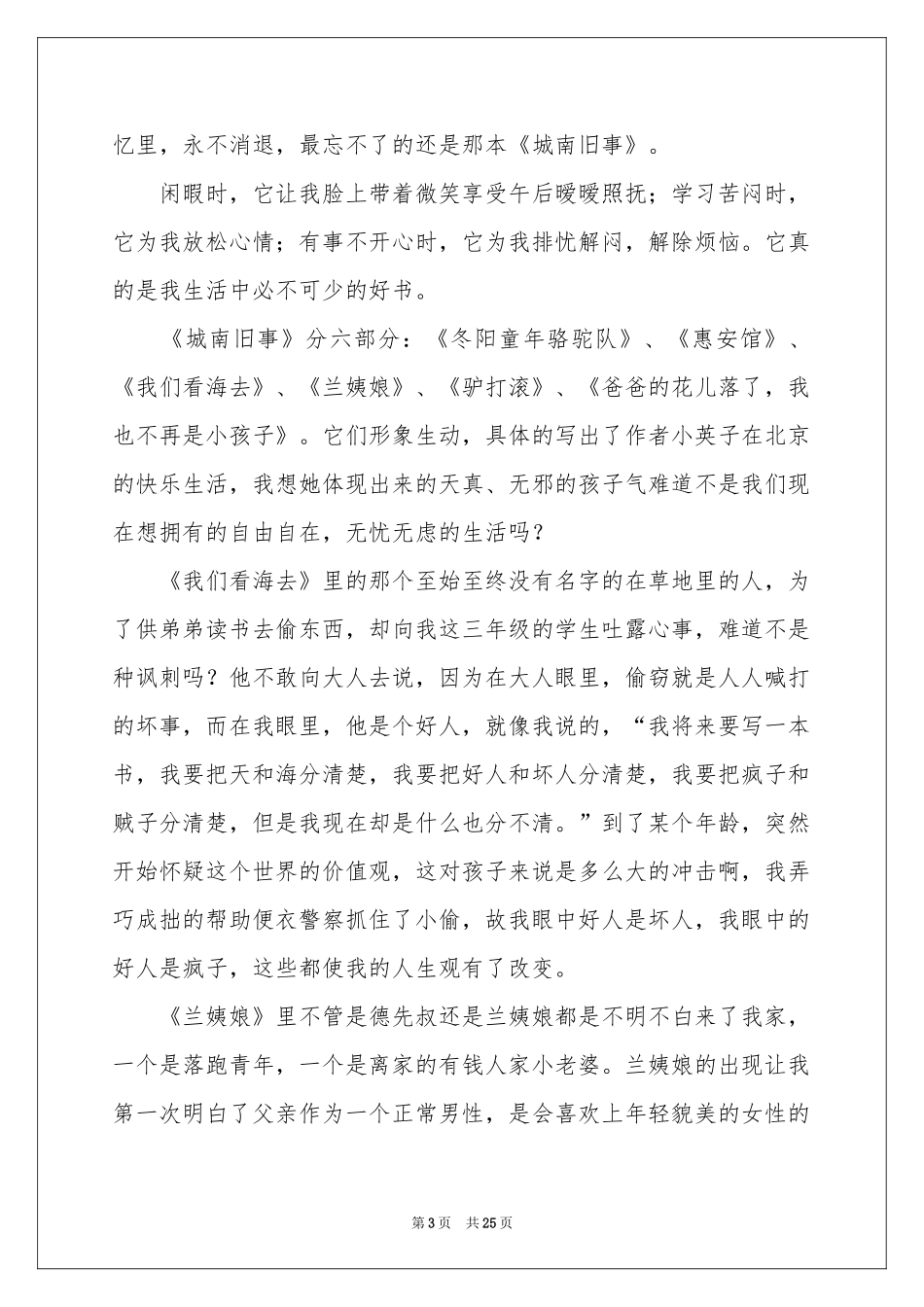 城南旧事读书笔记(精选15篇)_第3页