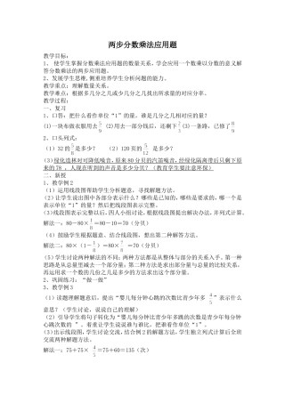 两步分数乘法应用题