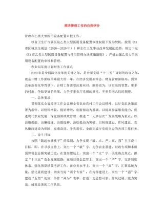 酒店管理工作的自我评价