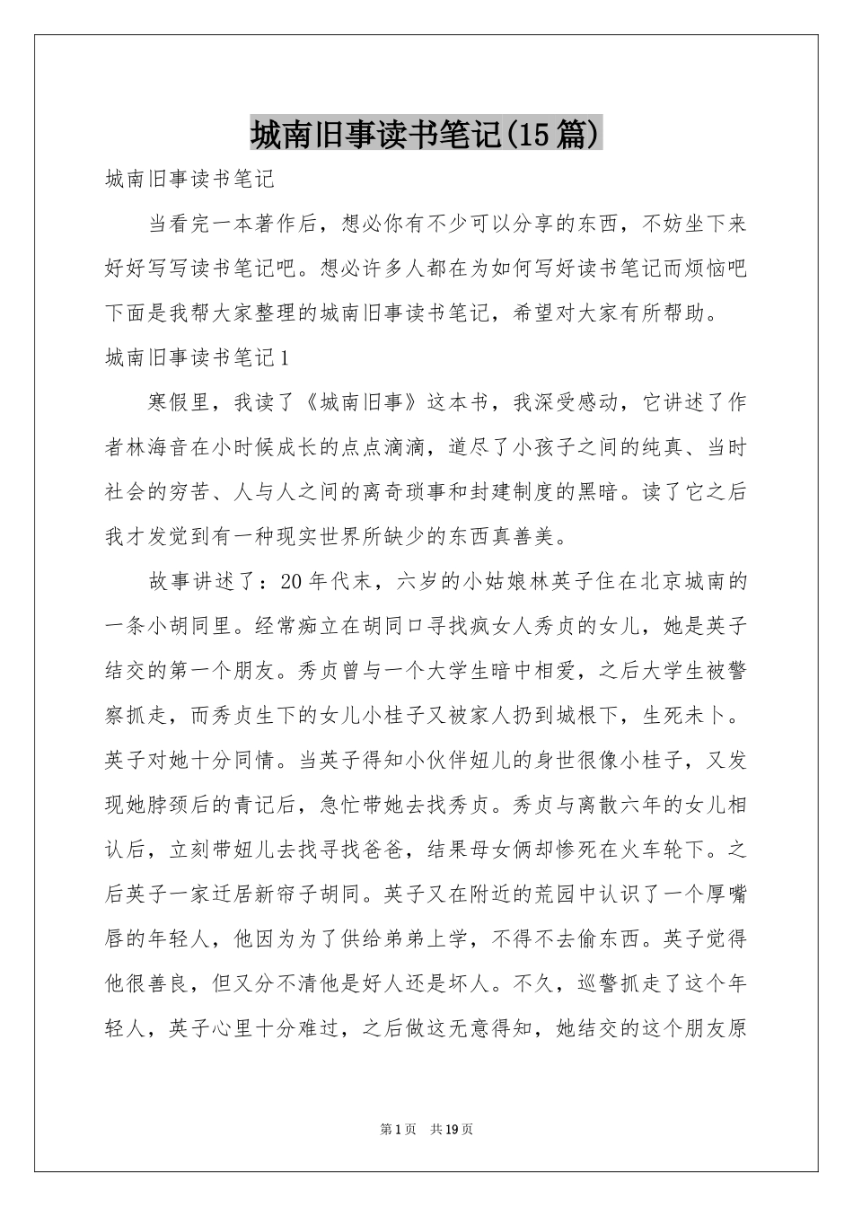 城南旧事读书笔记(15篇)_第1页