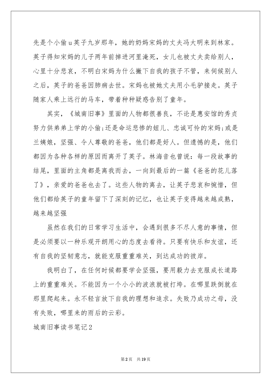 城南旧事读书笔记(15篇)_第2页