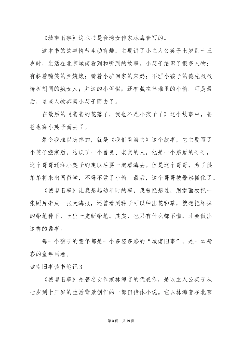 城南旧事读书笔记(15篇)_第3页