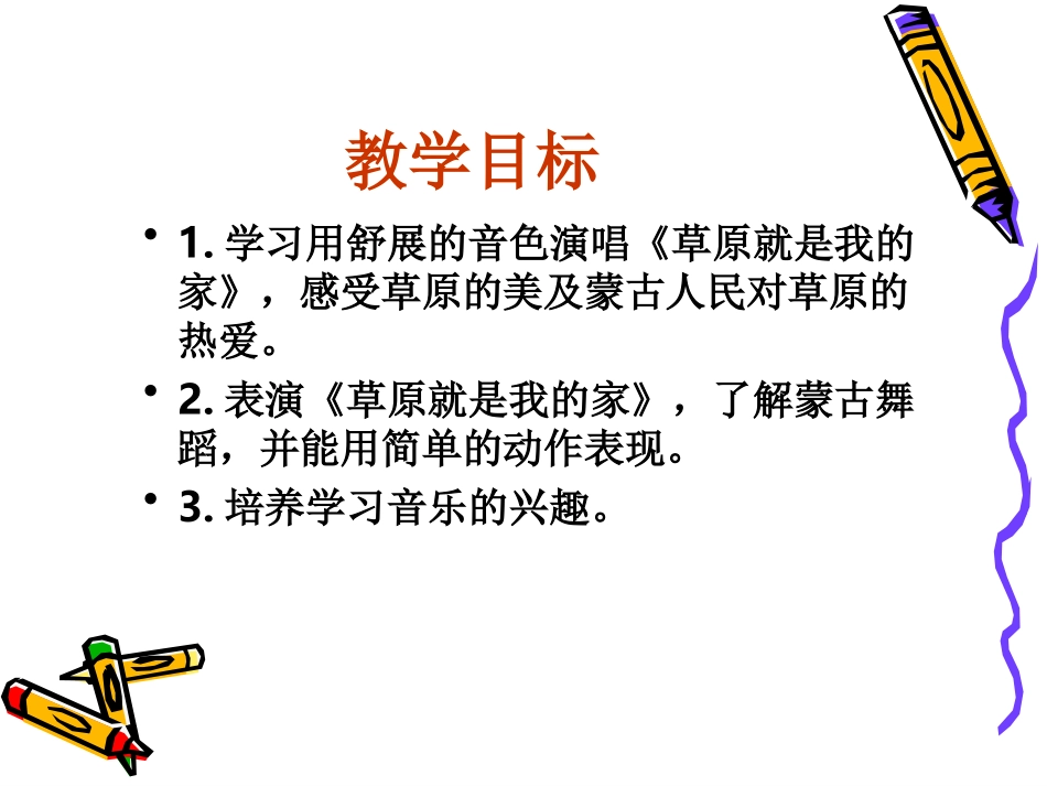 草原就是我的家_第2页