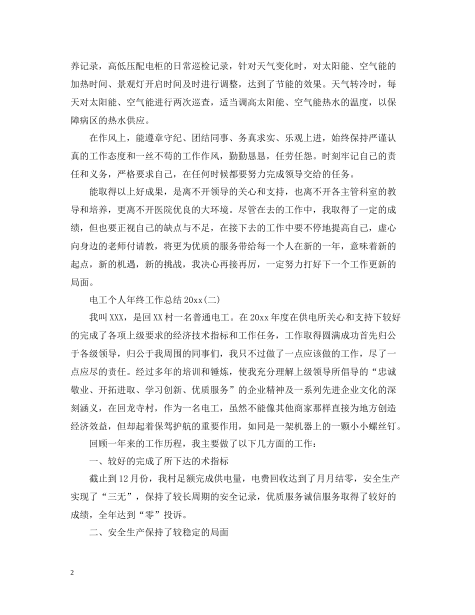 电工个人年终工作总结_第2页