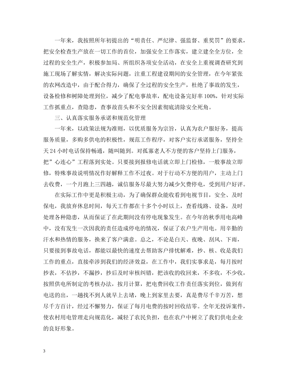 电工个人年终工作总结_第3页
