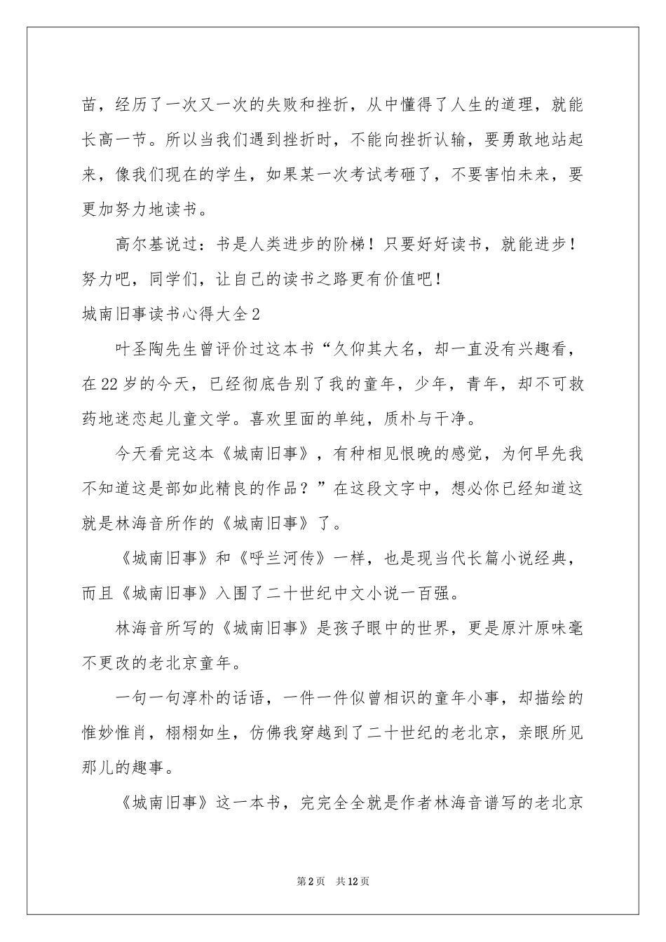 城南旧事读书心得大全_第2页