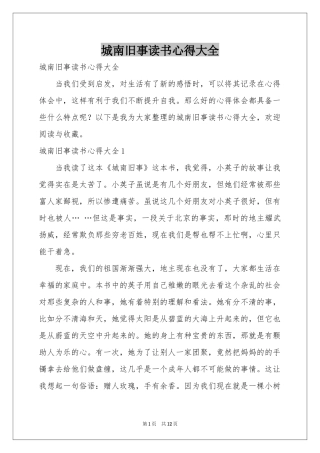 城南旧事读书心得大全