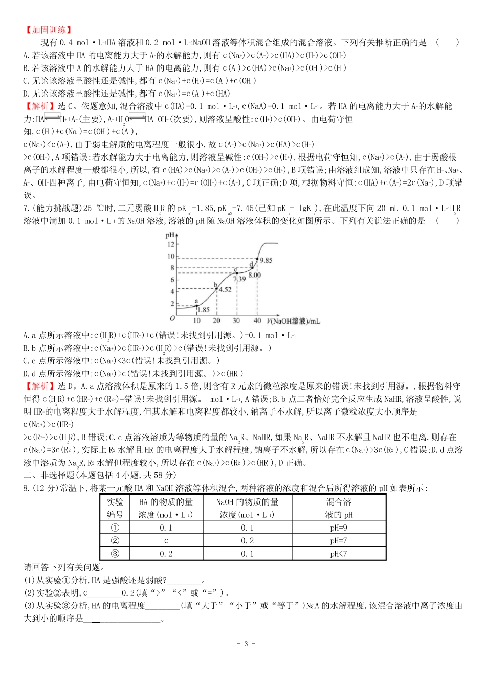 盐类的水解 专题训练及答案 _第3页