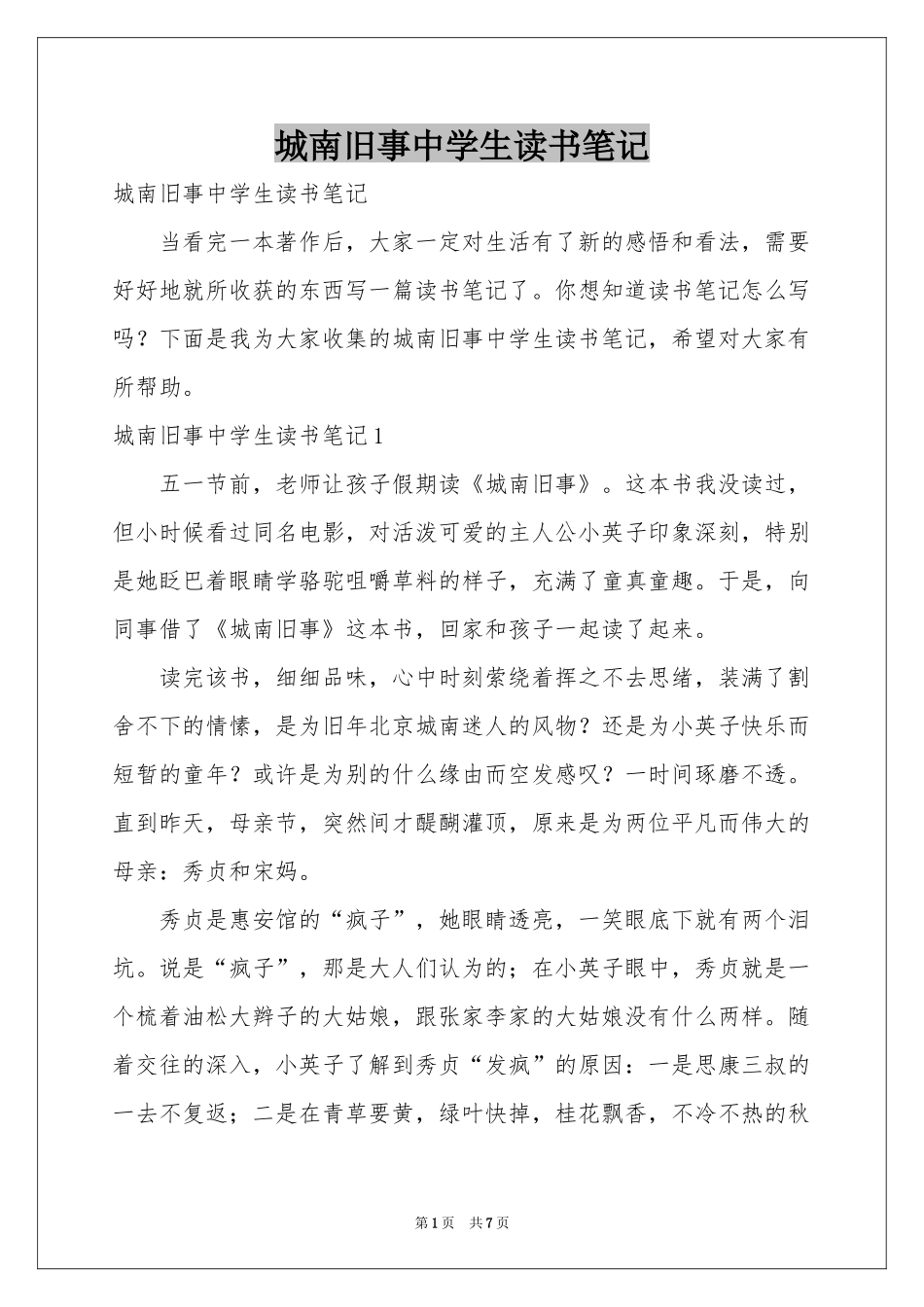 城南旧事中学生读书笔记_第1页